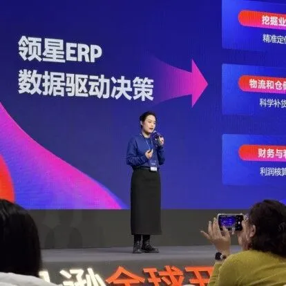 领星ERP亮相冠名2025亚马逊全球开店峰会，持续赋能跨境企业出海