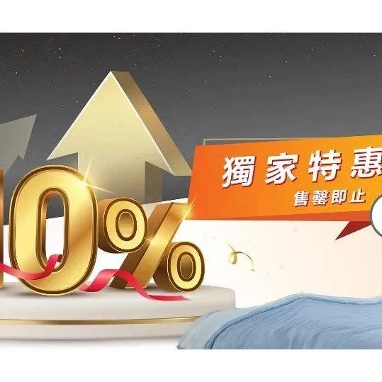 獨家特惠：10％業績<em>加</em><em>碼</em>