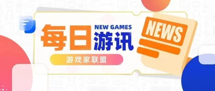 「每日游讯」2025年Q3中国游戏市场收入超880亿；某UP主被判赔偿米哈游11万！