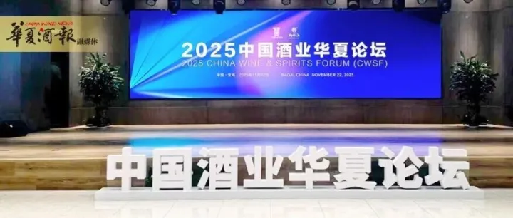 “十五五”，酒业如何在变革中寻找确定性增长？