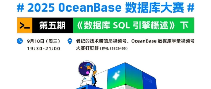 内核实战教程第五期 | SQL 执行引擎的设计与实现