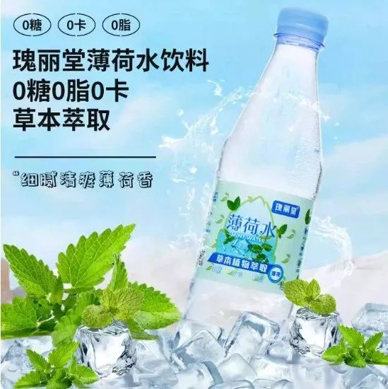 【<em>Open</em> Car】薄荷水