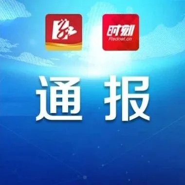 校领导让学生给自己孩子比赛投票，郑州电力中等专业学校通报：已免职，并责令其道歉