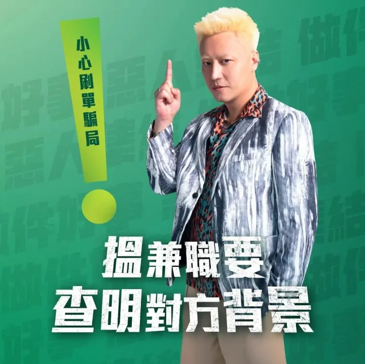 恒生防骗大恶队 | 刷单骗局勿上当 存款用「智安存」更安全