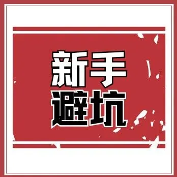 避坑指南87：TikTok 新店出分急救指南，避开致命坑，跨境新手起店不亏单！