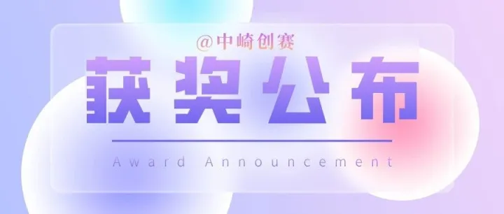 全国第二！南京理工大学第十四届“挑战杯”中国大学生创业计划竞赛实现历史突破！