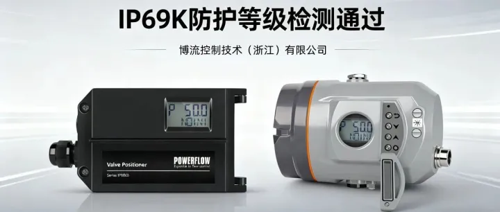 实力认证！博流IP6000&IP6000d系列斩获IP69K顶级防护认证