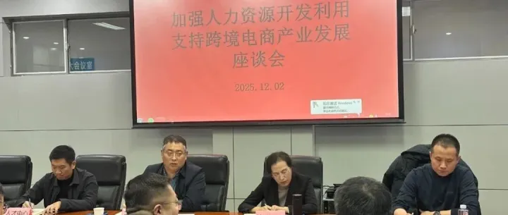 秦皇島跨境電商協(xié)會(huì)近期動(dòng)態(tài)