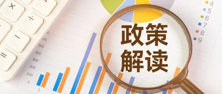 定调2026经济工作！中央政治局会议传递出哪些信号？
