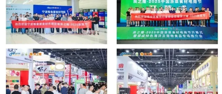 2026.8.25-27杭州！良之隆领衔第二届浙菜食材电商节+诺兰德ICCF冷链展，华东食材供应链盛宴，全链商机集结！