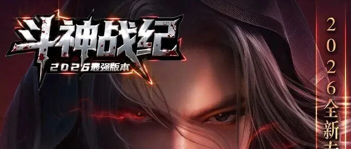 斗神战纪今日首战.攻城100V100.沙奖红包过万<em>Www</em>.L9k.<em>Com</em>