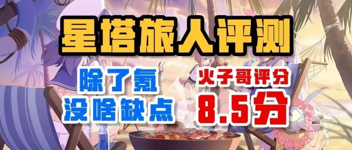 除了氪 没啥缺点——《星塔旅人》评测