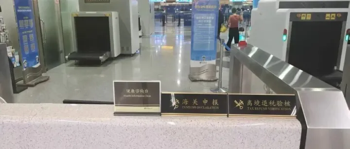 【通关指南】离境退税指南