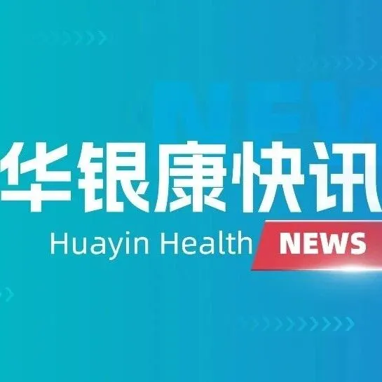 智慧赋能，共筑新篇！华银康闪耀湖南省数字医学学会智能生物样本库分会2025学术年会