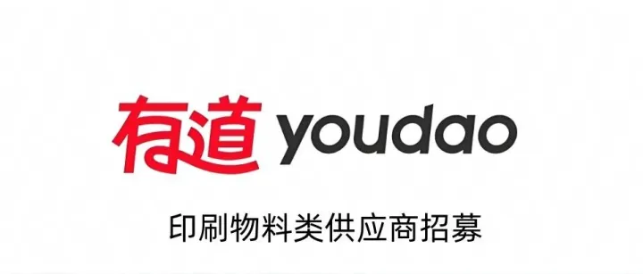 印刷物料类供应商招募