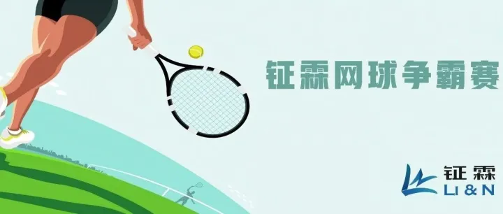 午间巅峰对决，热血不止一刻——2025钲霖网球单打巅峰赛