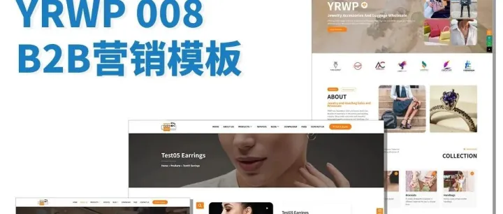 WordPress成品网站模板上新-YRWP008 Elementor+定制子主题制作