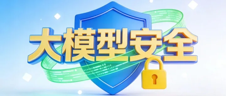 大模型安全资料一次找齐！3000 + 份资源，覆盖全领域