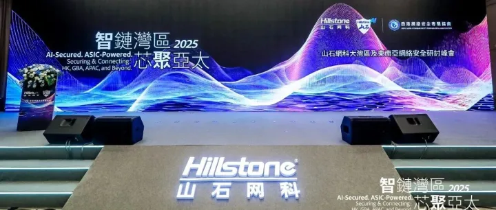 <em>信</em>报｜山石<em>网</em>科出海 <em>港</em>作关键支点