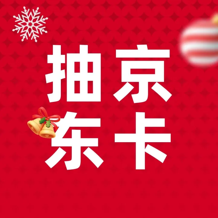 年底大促提效季，用Sif<em>工具</em>赢京东<em>卡</em>