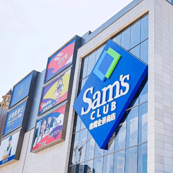 2025年“Sam’s CLUB山姆会员店”商业模式深度解析与竞争力研究- 大数跨境