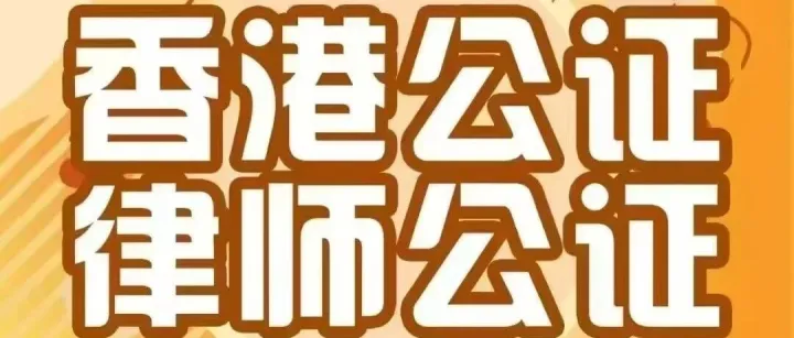 跨境<em>文件</em>认证公证指南