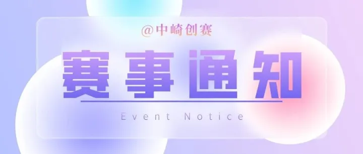 赛事通知 | 关于第十六届三创赛文旅电商实战赛指定实战平台范围扩充的说明