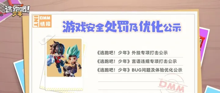 游戏安全处罚公示（11月9日——11月23日）