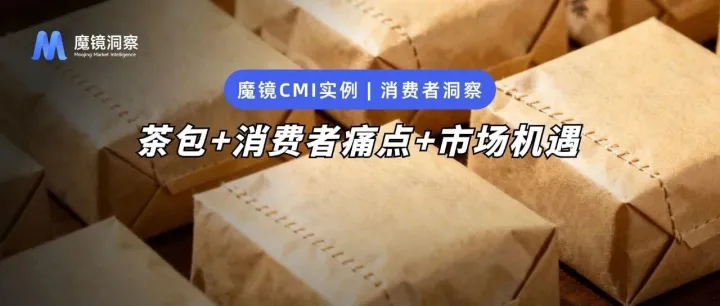 越卖越贵，越买越精？茶包赛道17.5亿背后的消费真相