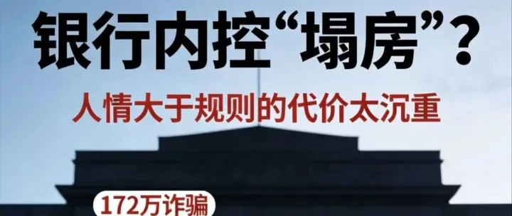 挪用+诈骗！邮储银行两起事件曝光：公章自取自用、行长放水，审批形同虚设，内控漏洞有多离谱？普通人如何避坑？