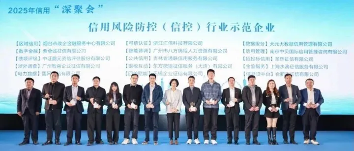 汇信科技荣膺“信用风险防控(信控)行业示范企业”， 以科技赋能信用生态价值新生
