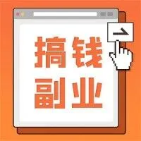 80元/分钟，500个名额！根据所给文本制作视频，速来试稿！