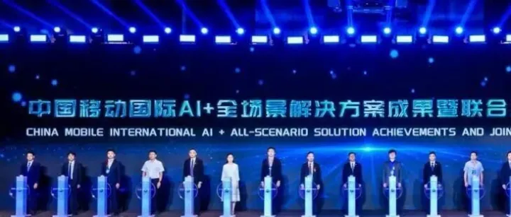 中国移动国际助推出海中企AI数智化升级