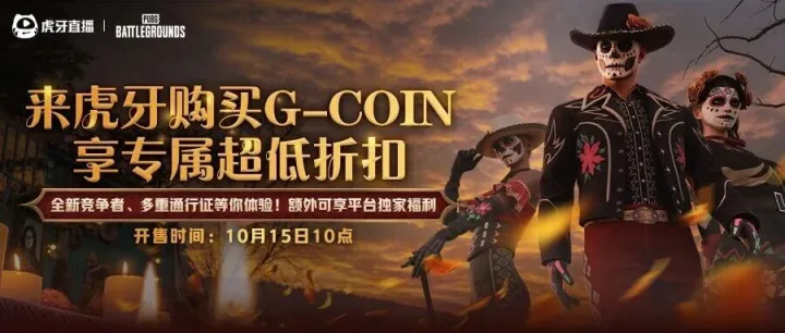【天天吃鸡】虎牙第三期G-<em>COIN</em>售卖开启！