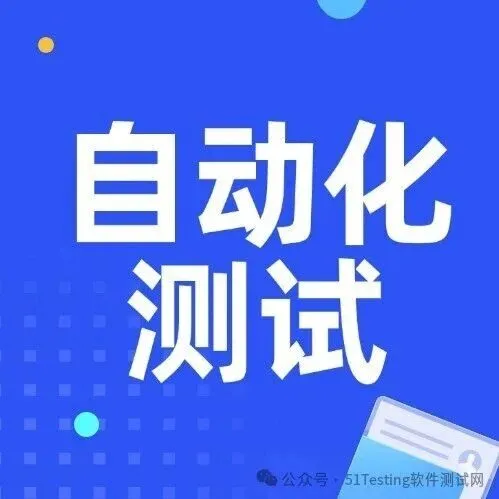 【测试篇】对于项目的自动化测试经历和踩过的“坑”我有话要说