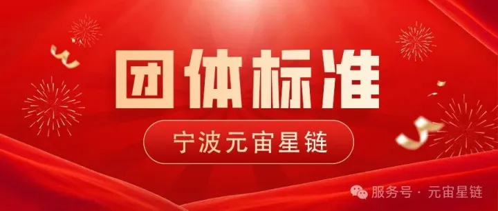 中关村评估体系、团标、会员单位齐发！