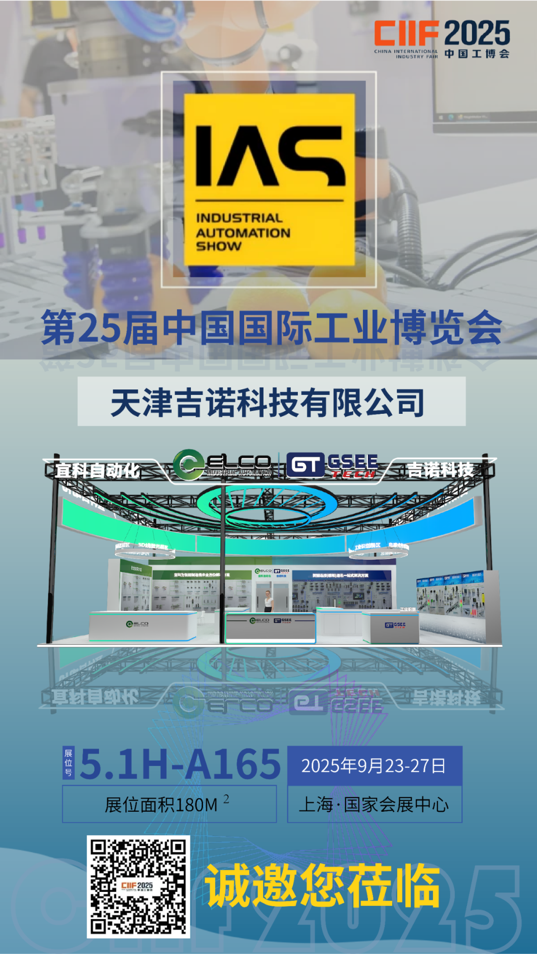 展会预告 | 工业聚能,共探智造新图景!吉诺科技与您相约2025工博会- 大数跨境