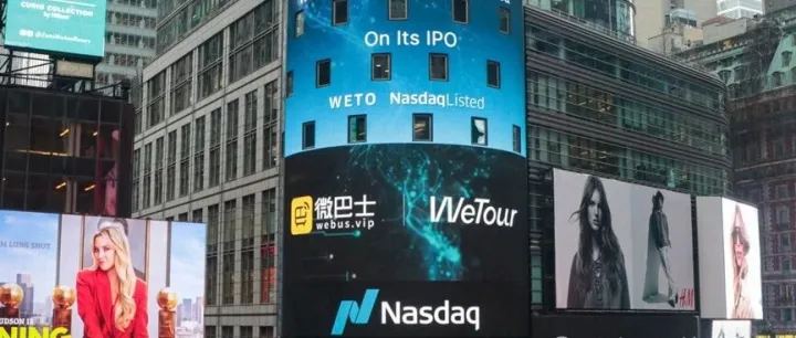 锦石资本助力微巴士 (WETO.NASDAQ）成功登陆纳斯达克