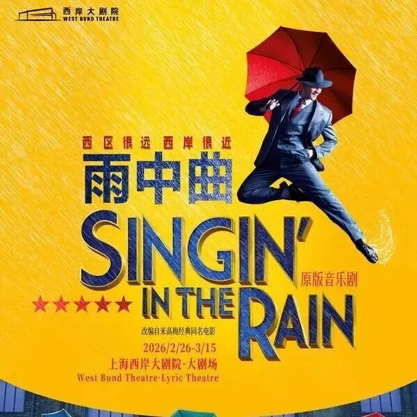 <em>Make</em> a Splash with Singin' in the Rain in <em>BJ</em>/ SH/ SZ!