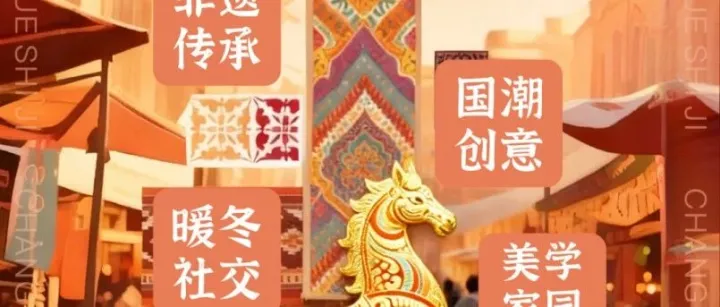 摊主招募｜长生桥美学市集第四期「家园・美学」！川渝苏三地集结，共赴暖冬非遗之约