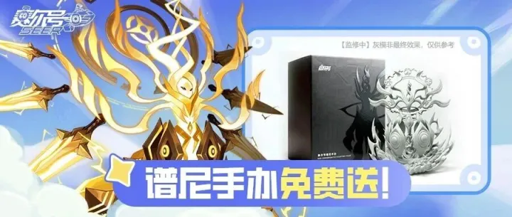 九周年感谢礼！谱尼手办免费送，每日登录送10连抽