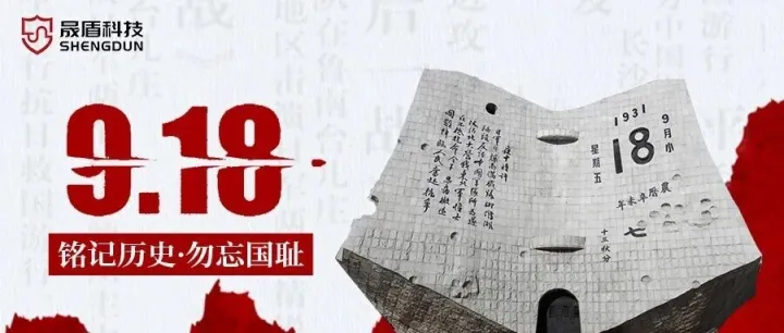 九一八事变丨铭记历史·勿忘国耻