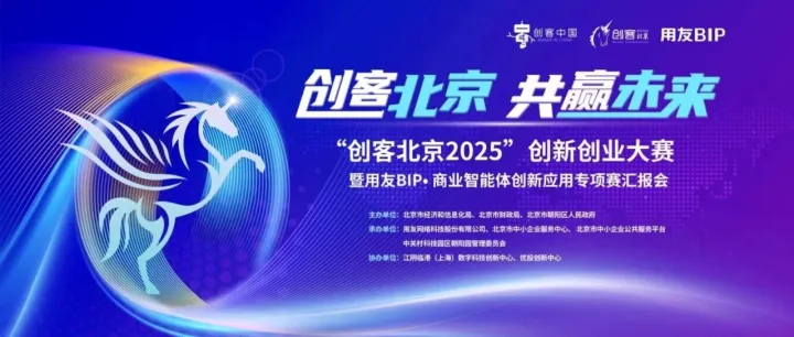 点聚《国产自主版式文件格式OFD技术与应用》方案斩获 “创客北京 2025” 创新创业大赛优胜奖