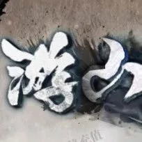 -[游山海经] <专属 沉默>全网独家山海经/上百张地图/千件专属装备/更新独特玩法！