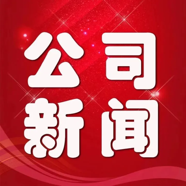 【公司新闻】公司领导赴华远国际陆港（大同）集团有限公司开展党建业务交流