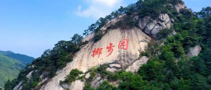 招商公告 | 黄梅挪步园文旅康养综合开发项目首开区 （原电力宾馆区域）品牌招商