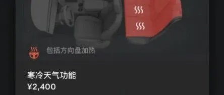 特斯拉<em>atom</em>车主还要花2400开通方向盘加热，来抵御寒冬。