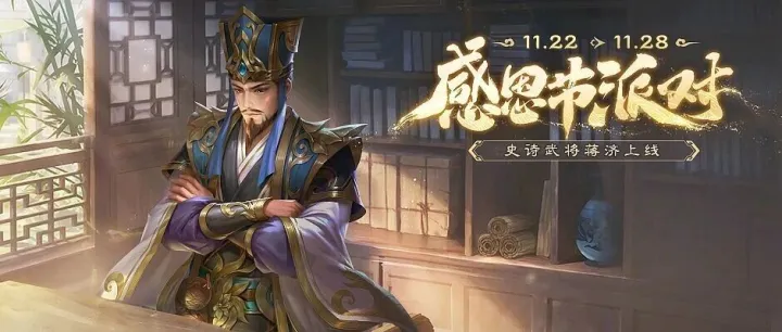 天子令新赛季开启！蒋济上线~（文末激活码）