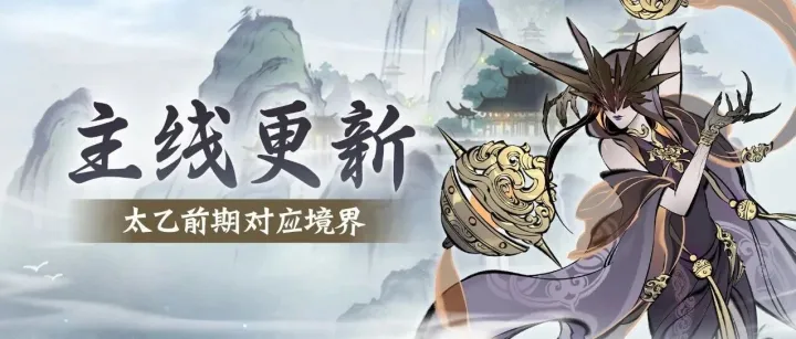 散修联盟内部为了你“打”起来了？速来看剧情、领古宝！