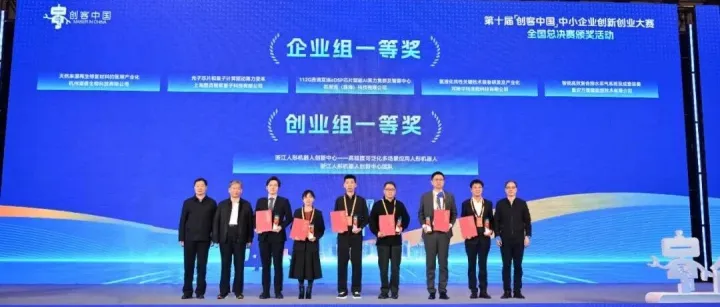 图灵量子荣获工信部第十届「创客中国」全国总决赛一等奖